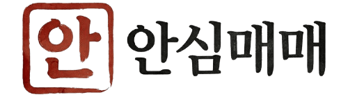 안심매매 — 부동산 매매 안전진단